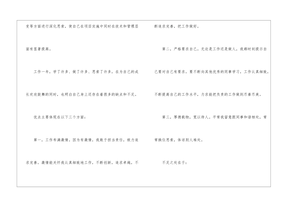 2024年最新工作自我鉴定5篇_第3页