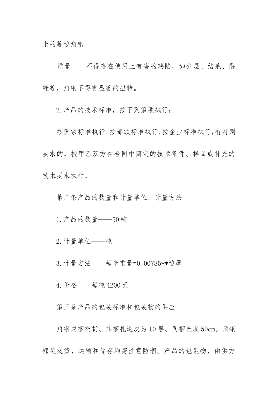 2024年最新工矿产品购销合同书_第2页