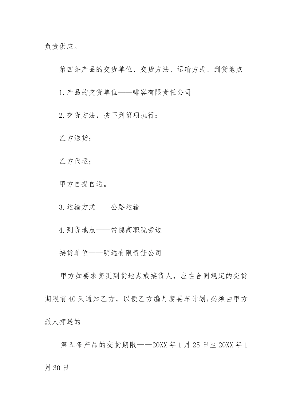 2024年最新工矿产品购销合同书_第3页