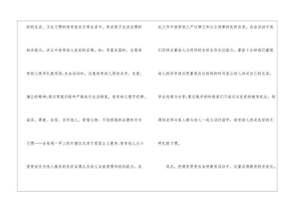 2024年最新幼儿园德育工作总结_第2页