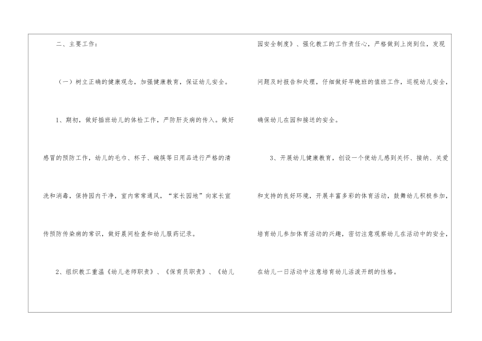 2024年最新幼儿园园务的工作计划_第2页