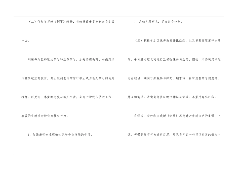 2024年最新幼儿园园务的工作计划_第3页
