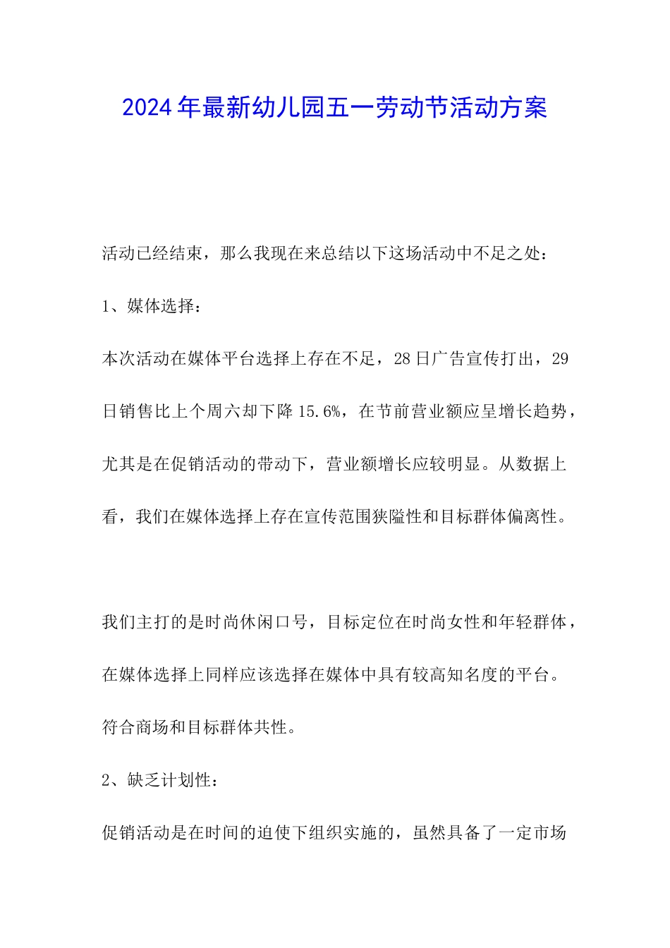 2024年最新幼儿园五一劳动节活动方案_第1页