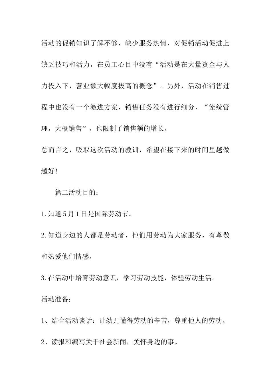 2024年最新幼儿园五一劳动节活动方案_第3页