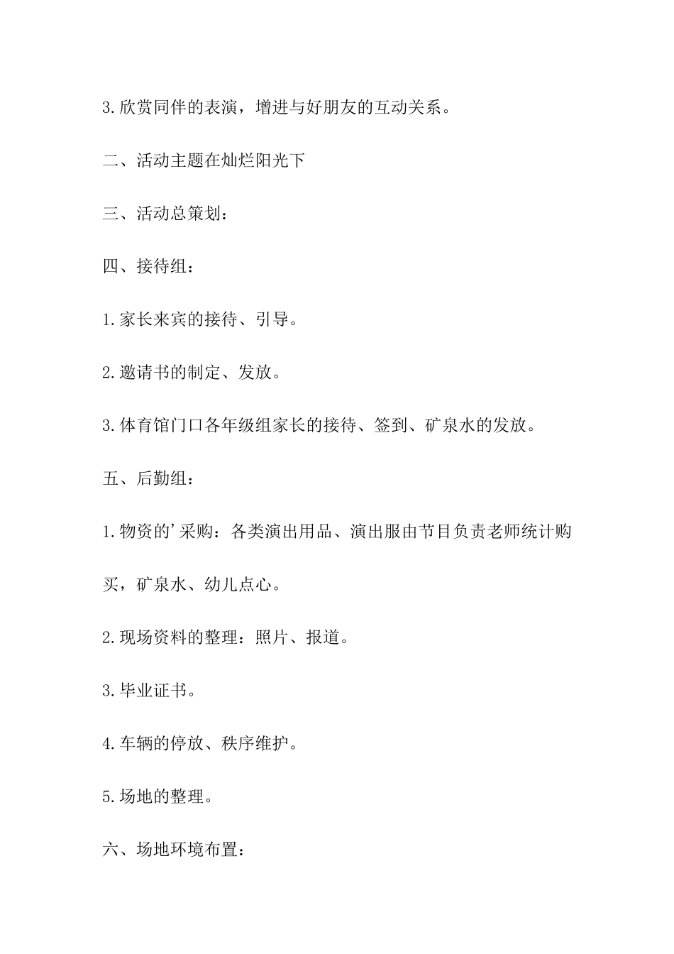 2024年最新幼儿园大班毕业典礼活动方案_第2页