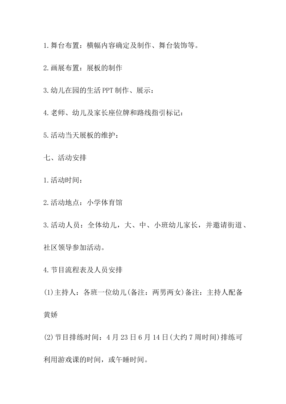 2024年最新幼儿园大班毕业典礼活动方案_第3页