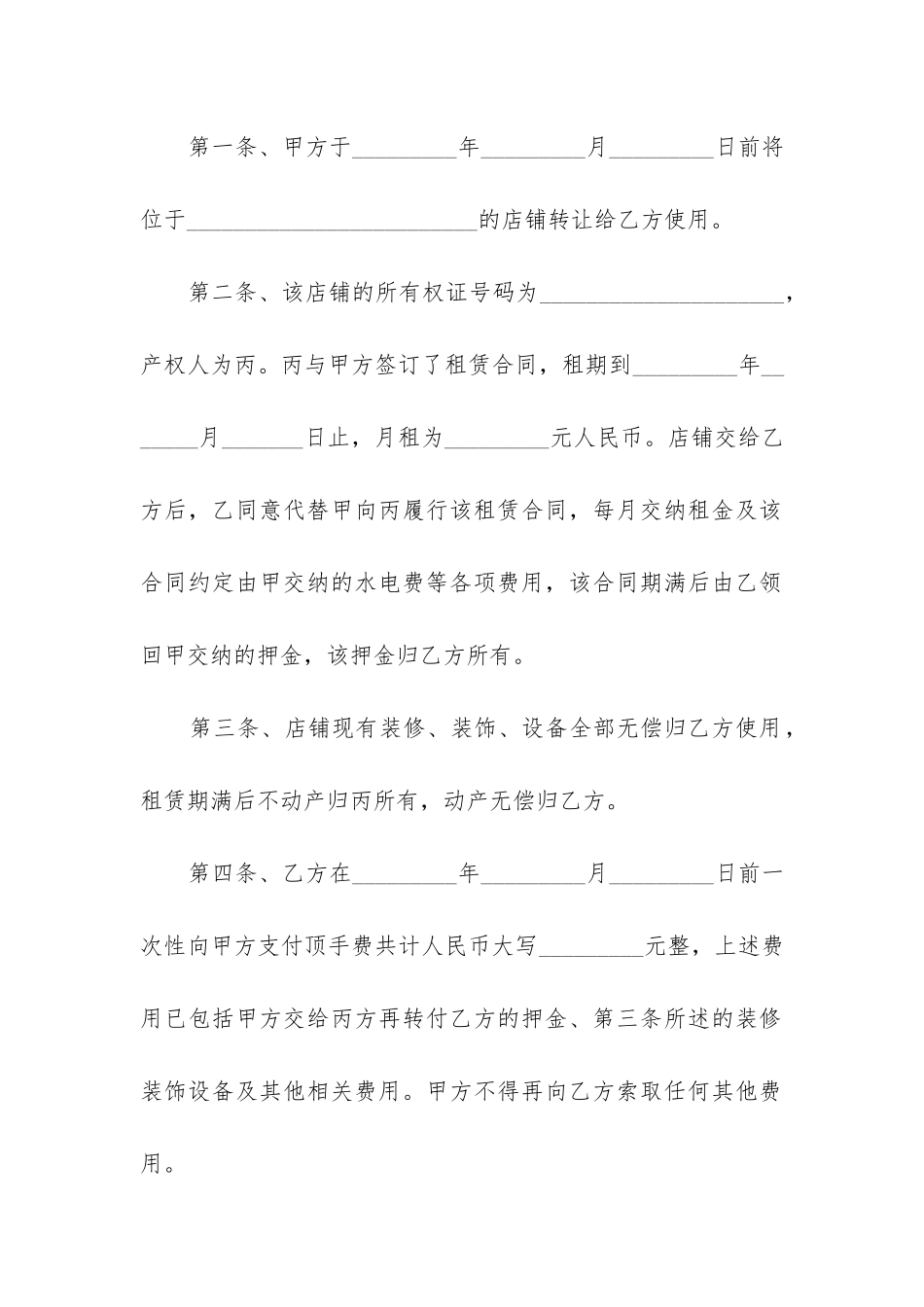 2024年最新店面转让合同范本简版_第2页