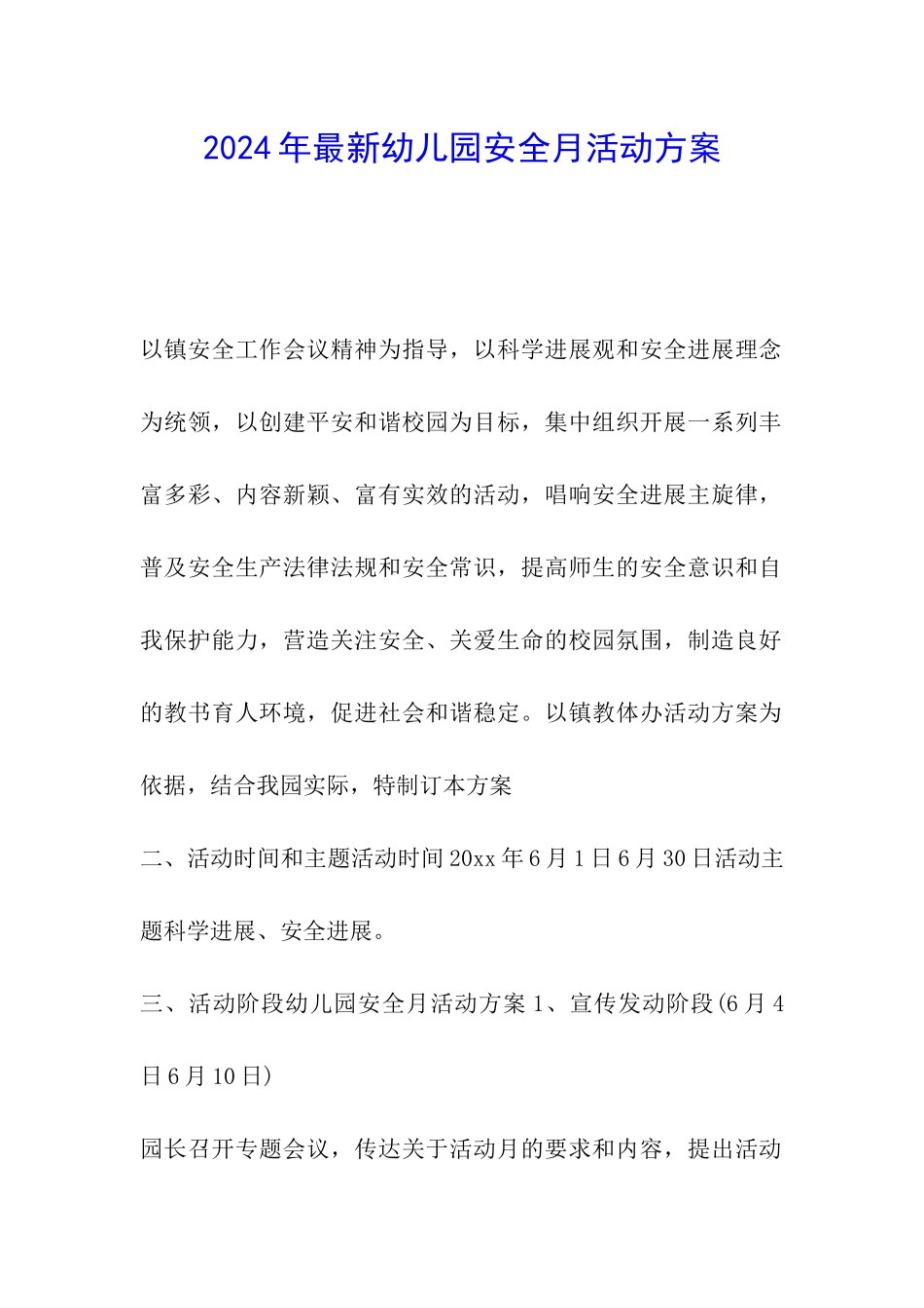 2024年最新幼儿园安全月活动方案_第1页