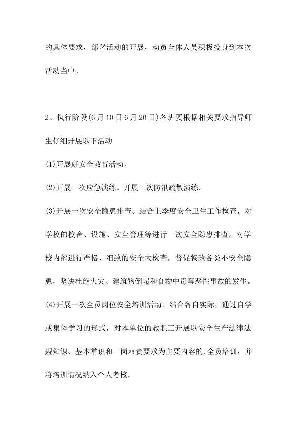 2024年最新幼儿园安全月活动方案_第2页