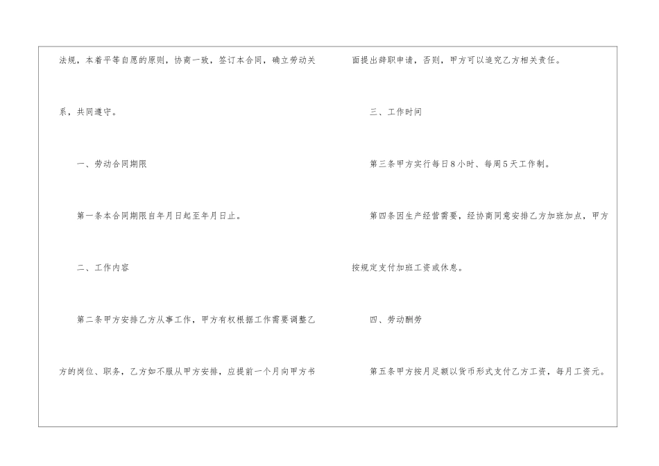 2024年最新建筑工人劳动合同范本5篇_第2页