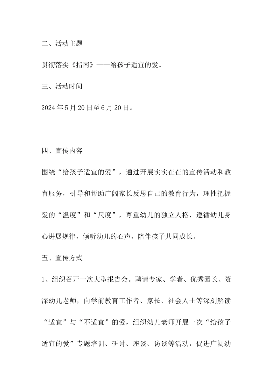 2024年最新幼儿园安全生产月活动方案_第2页