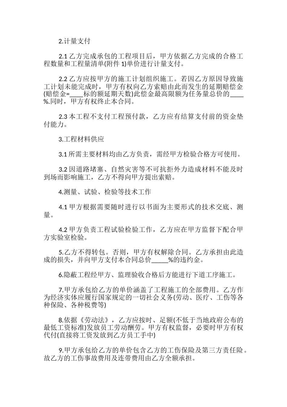 2024年最新建筑工程劳务合同范本_第2页