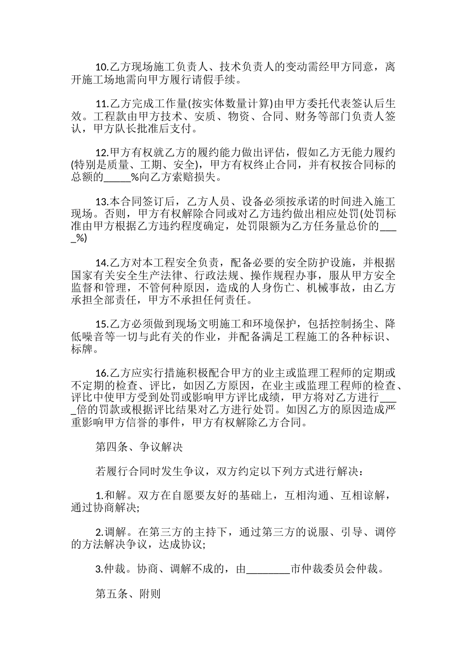 2024年最新建筑工程劳务合同范本_第3页