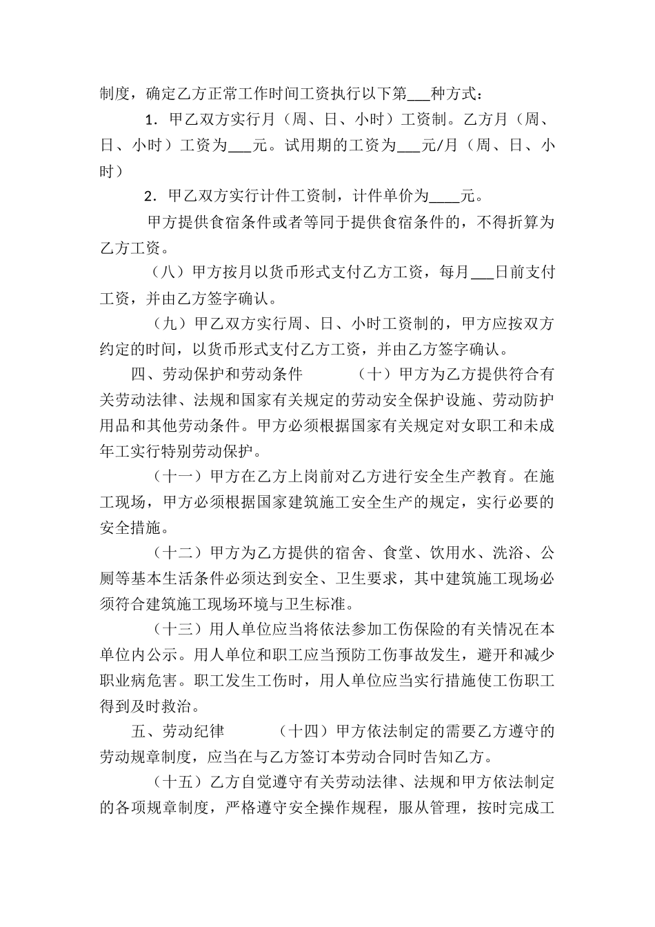 2024年最新建筑劳务合同模板_第2页