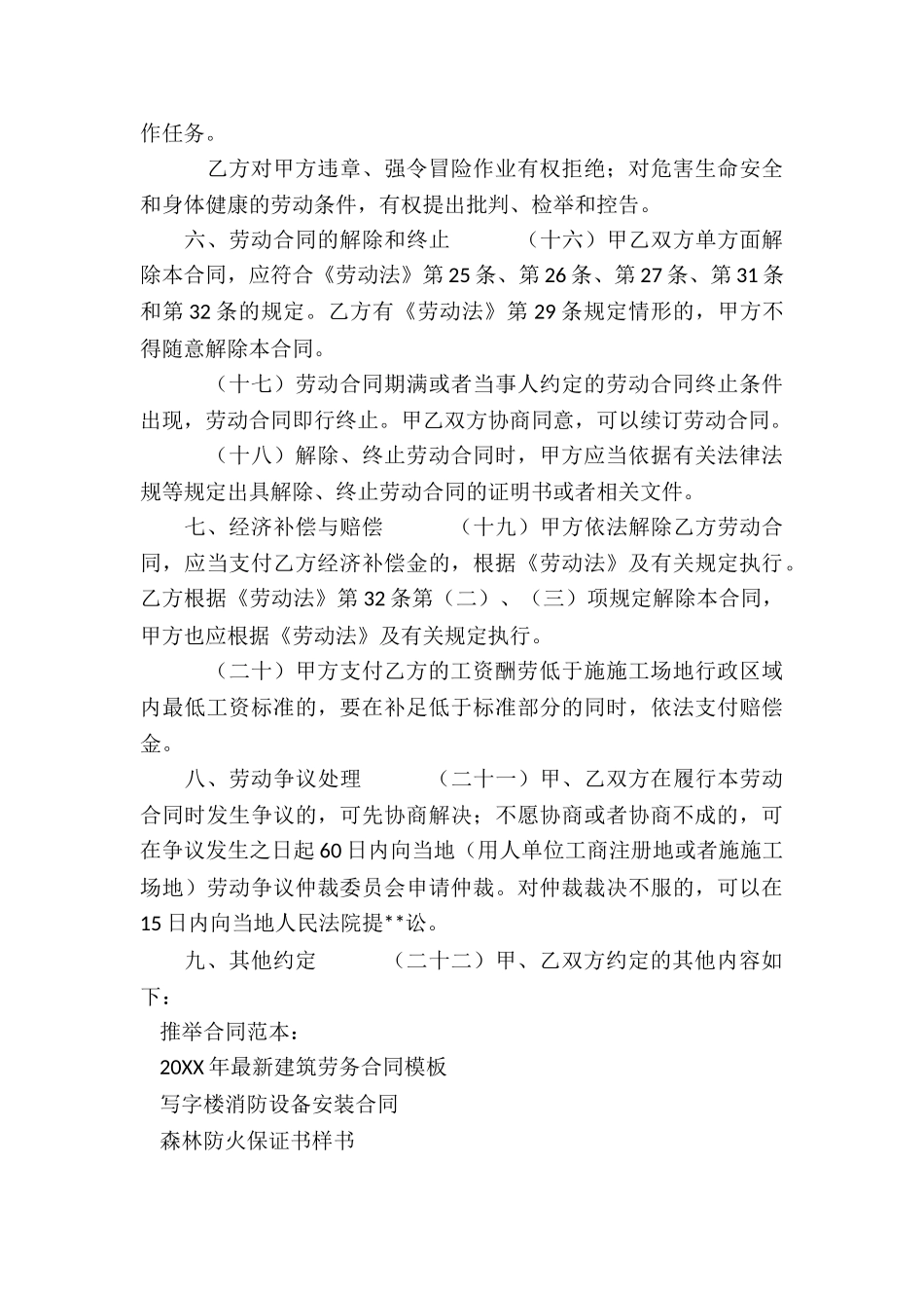 2024年最新建筑劳务合同模板_第3页