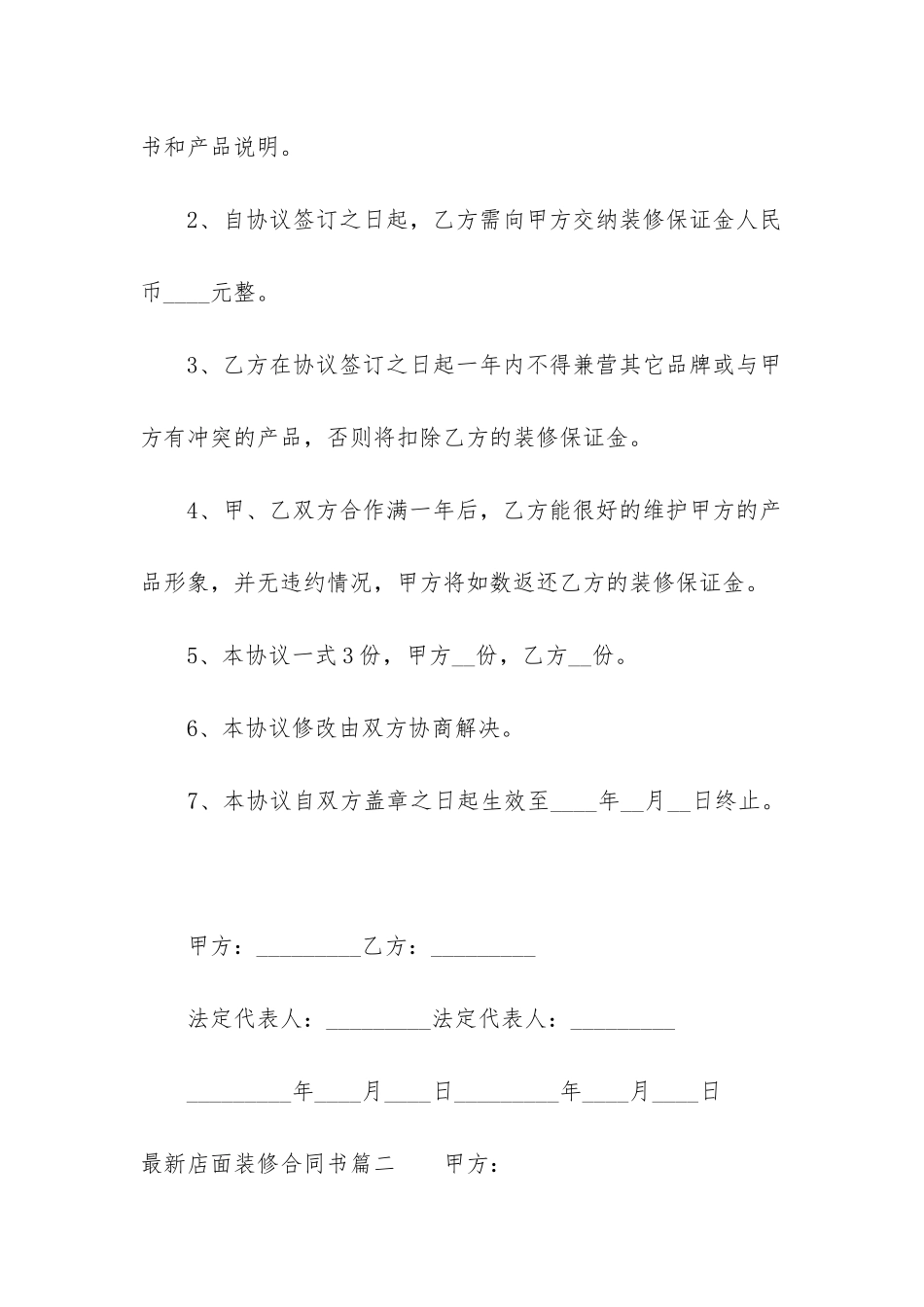 2024年最新店面装修合同书_第2页