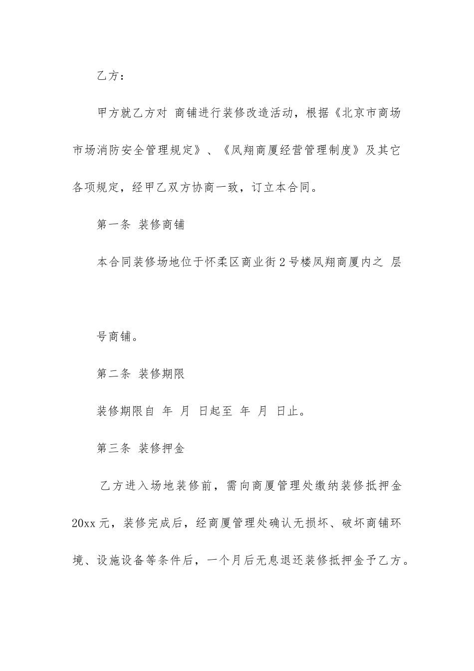 2024年最新店面装修合同书_第3页