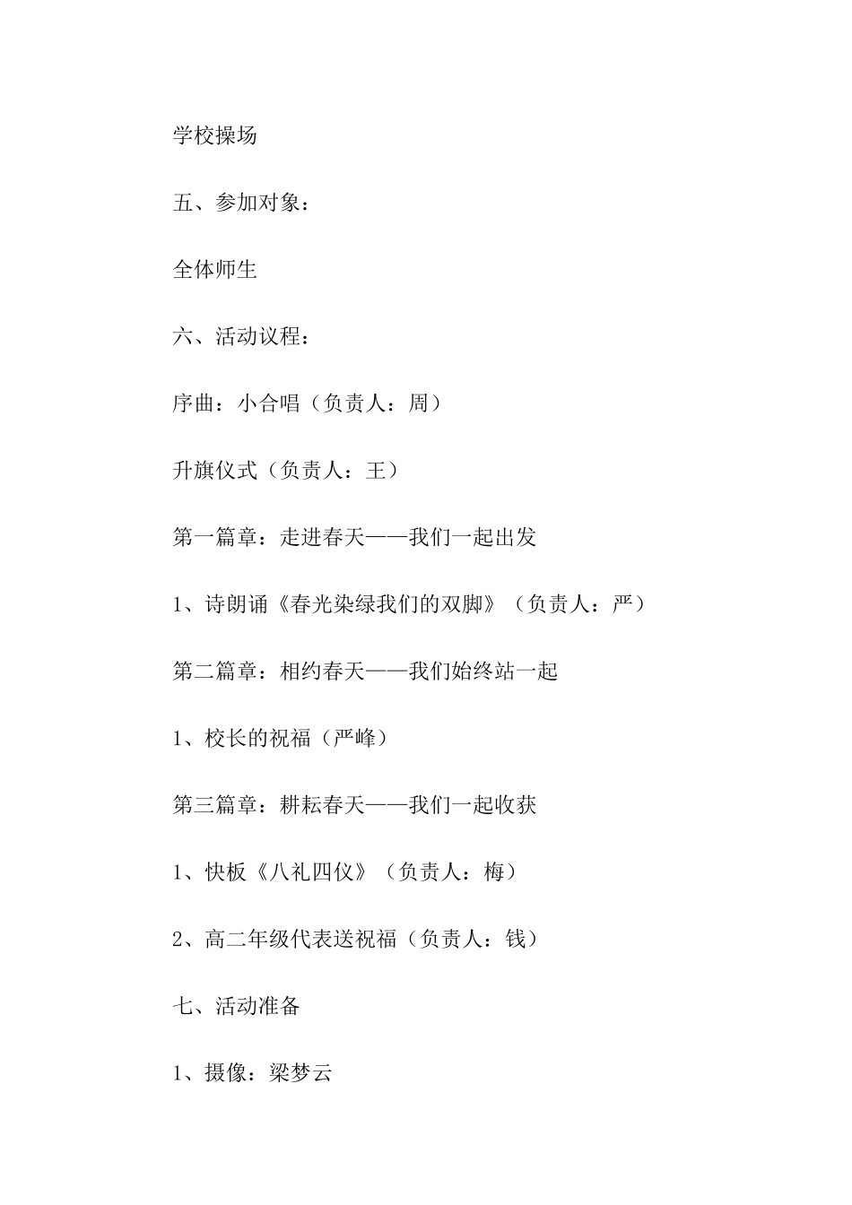 2024年最新开学典礼活动方案_第2页