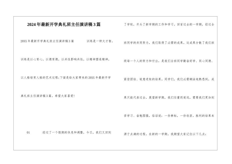 2024年最新开学典礼班主任演讲稿3篇_第1页