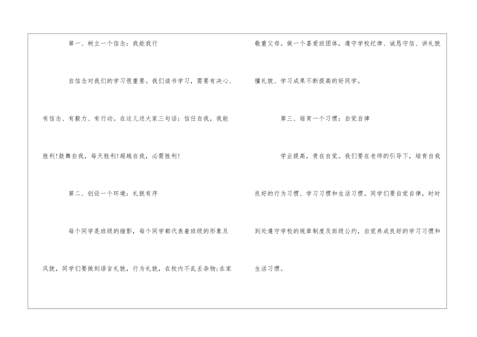 2024年最新开学典礼班主任演讲稿3篇_第2页