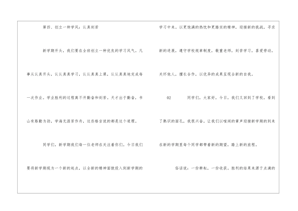 2024年最新开学典礼班主任演讲稿3篇_第3页