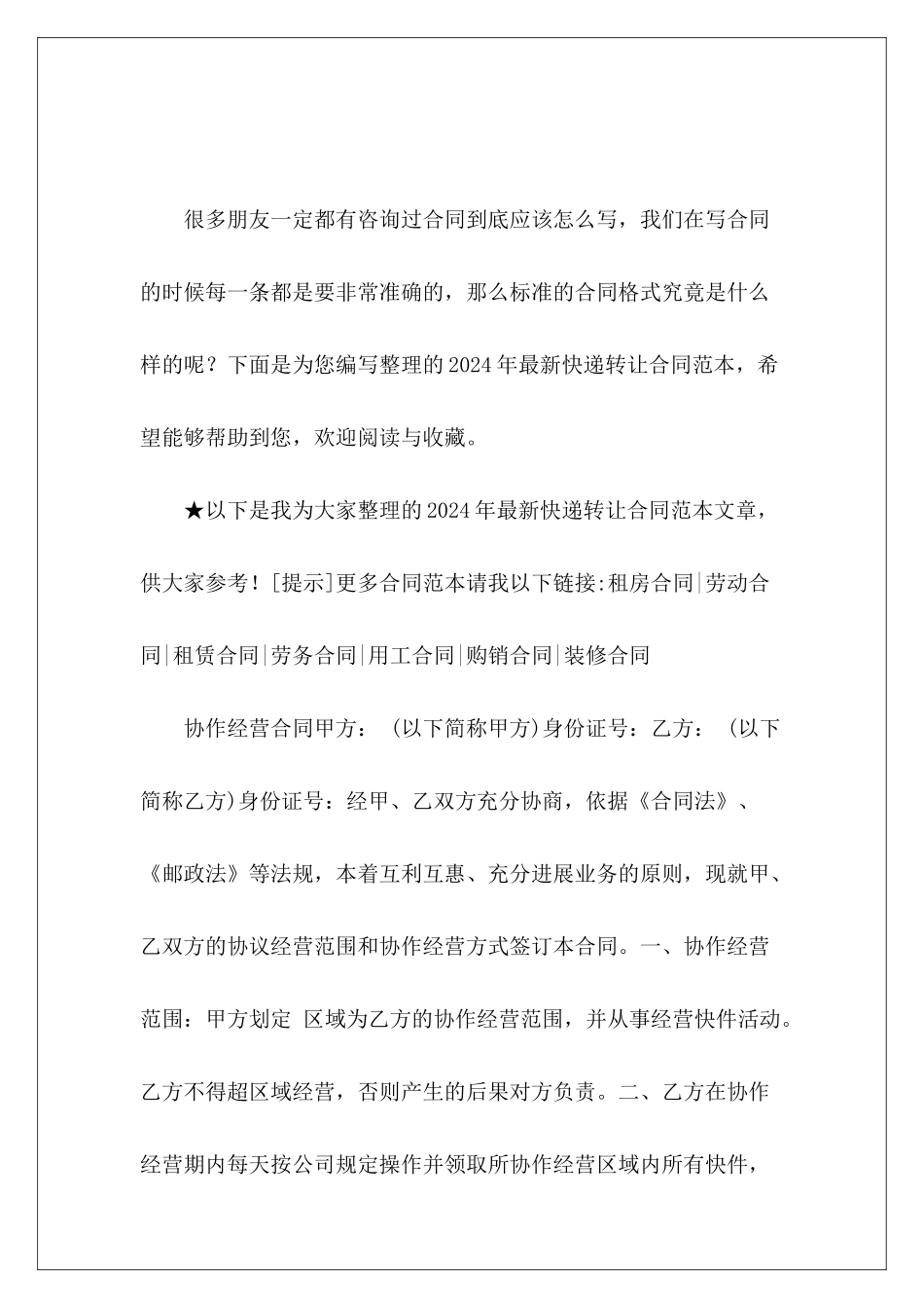 2024年最新快递转让天天快递转让快递转让_第2页