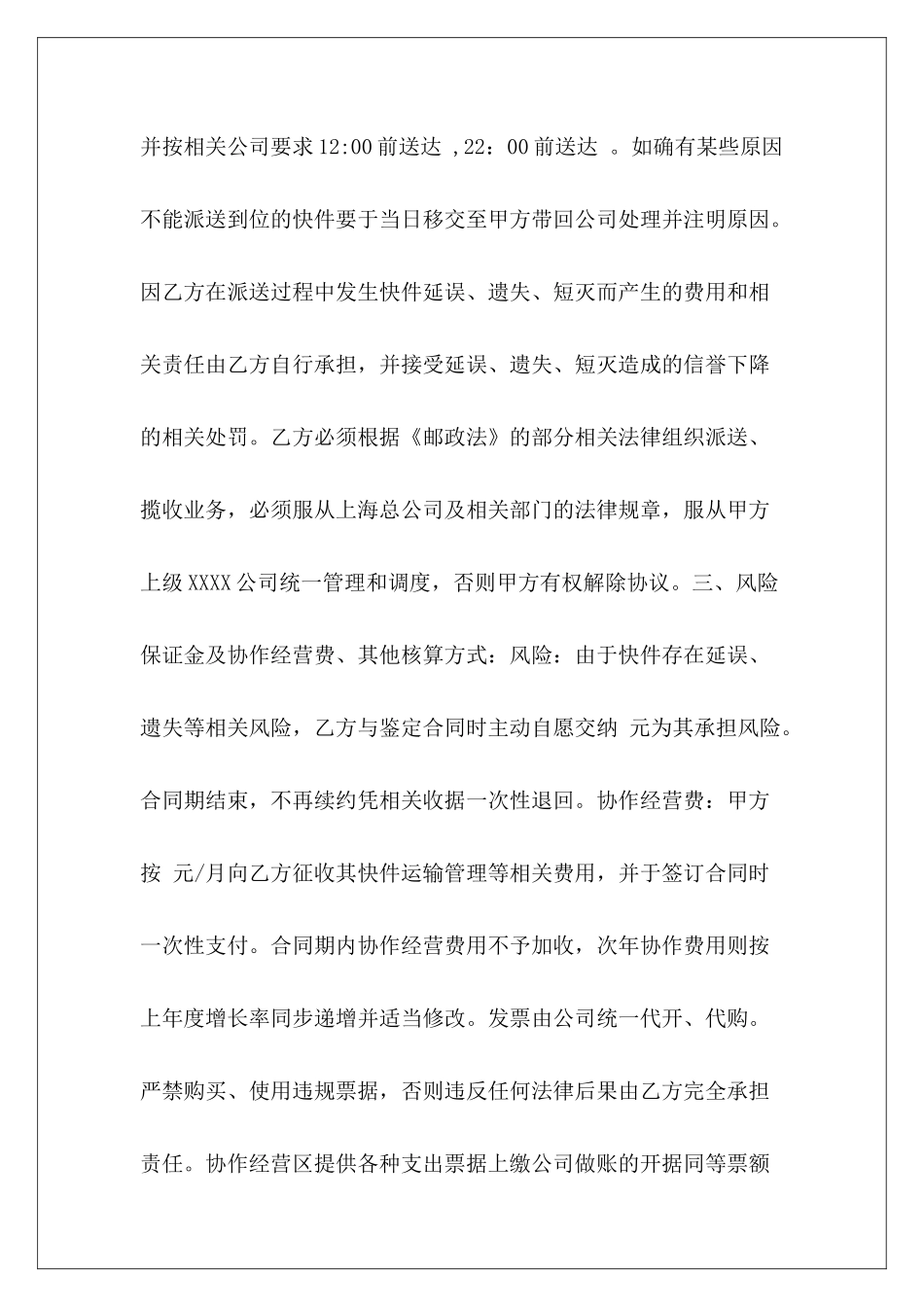 2024年最新快递转让天天快递转让快递转让_第3页