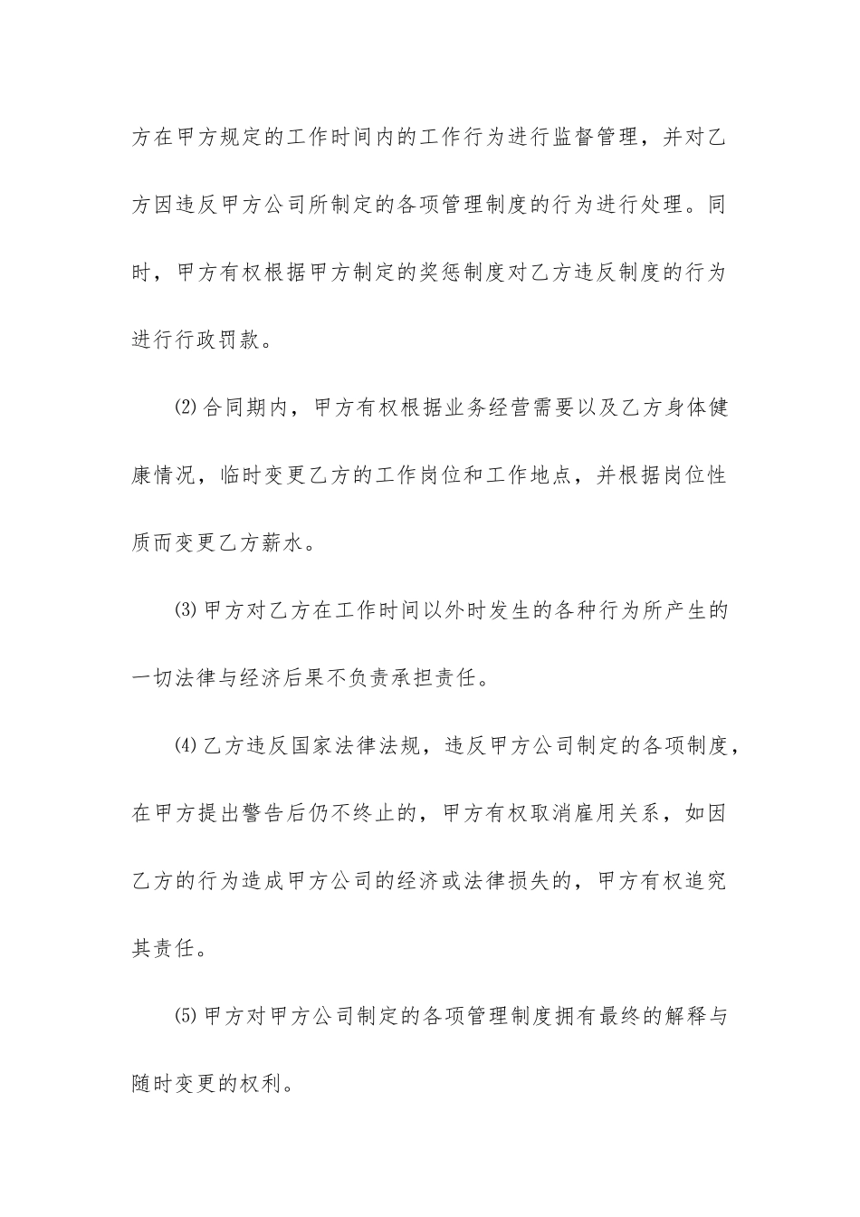2024年最新快递公司劳动合同_第2页