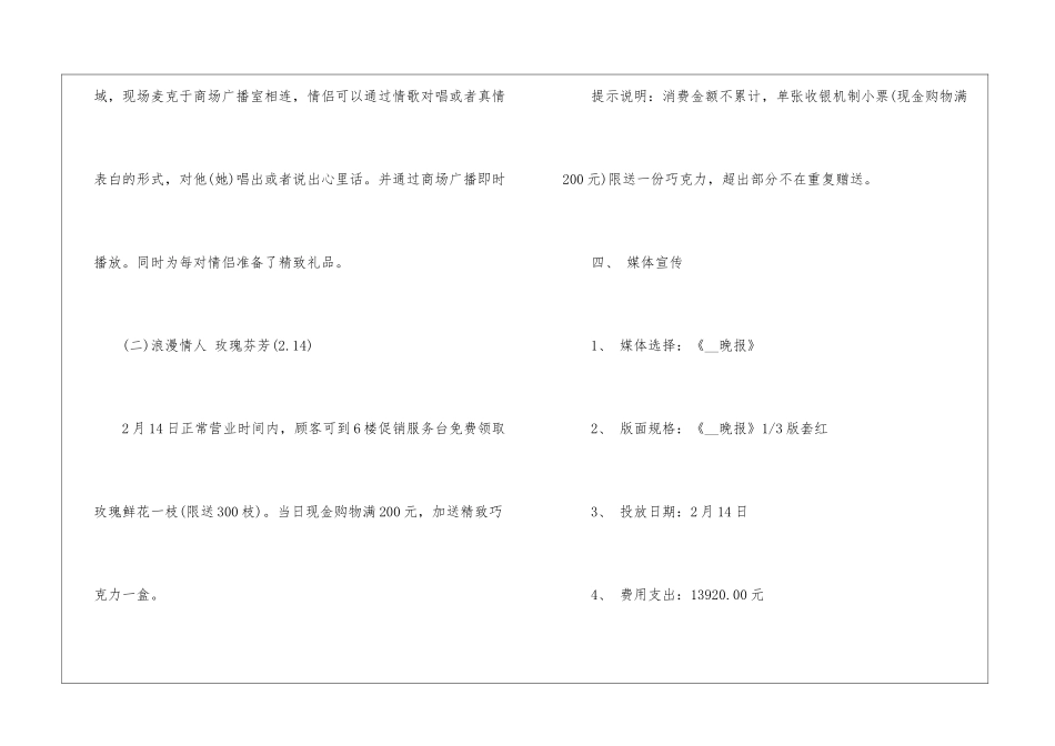 2024年最新情人节游戏活动策划方案范文5篇_第2页