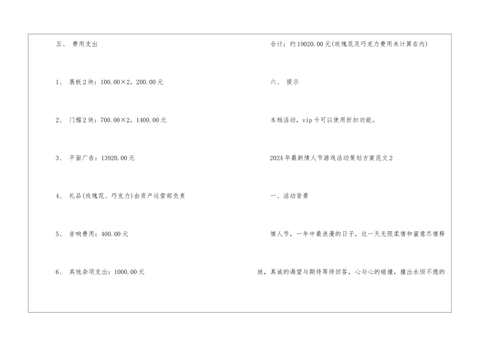 2024年最新情人节游戏活动策划方案范文5篇_第3页