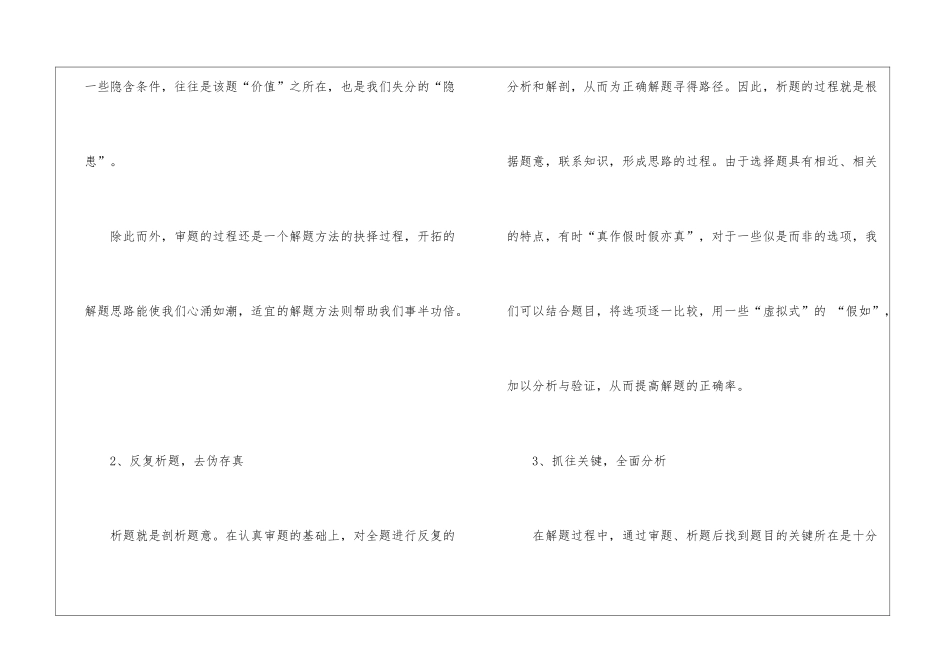 2024年最新成人高考数学答题技巧总结_第2页