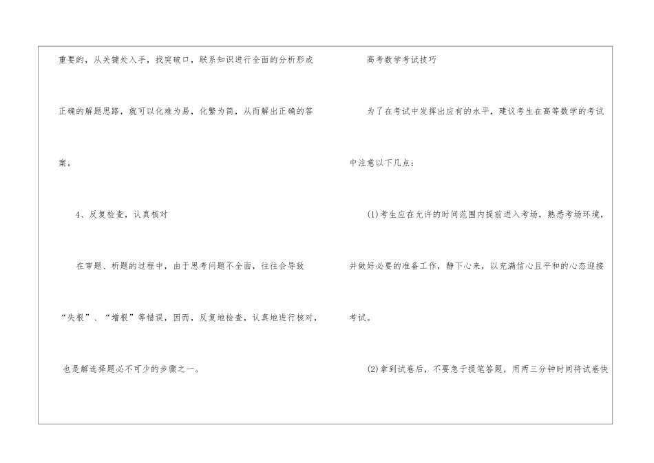 2024年最新成人高考数学答题技巧总结_第3页