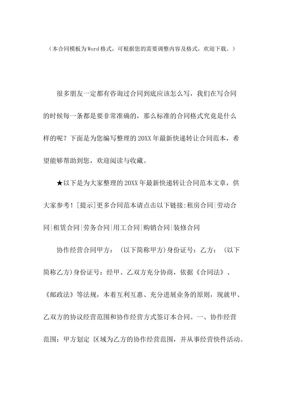 2024年最新快递转让合同范本_第2页