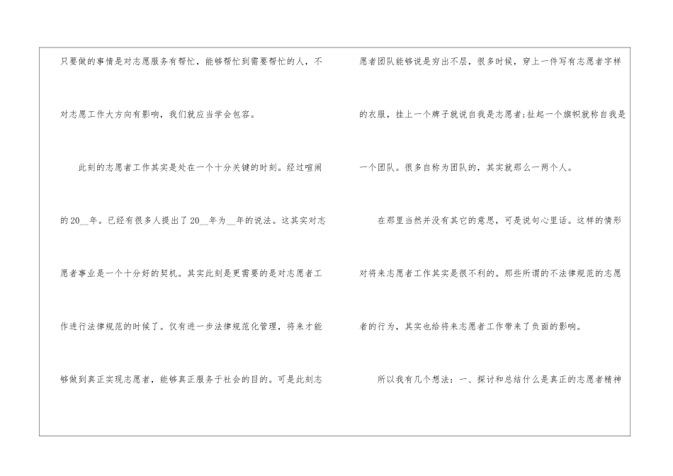 2024年最新志愿者心得体会5篇_第2页
