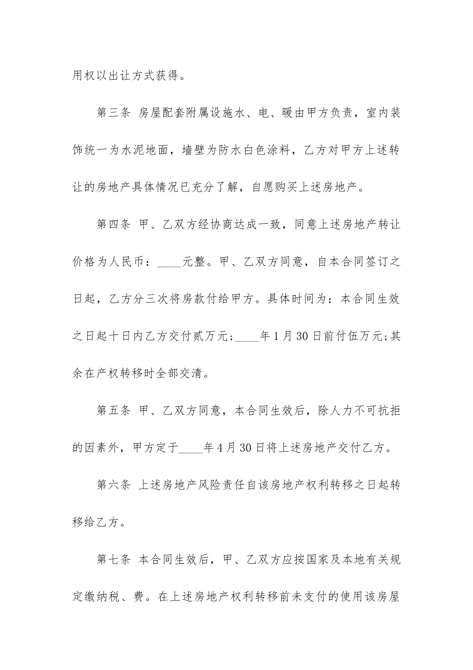 2024年最新房子购房合同3篇-新版购房合同_第2页