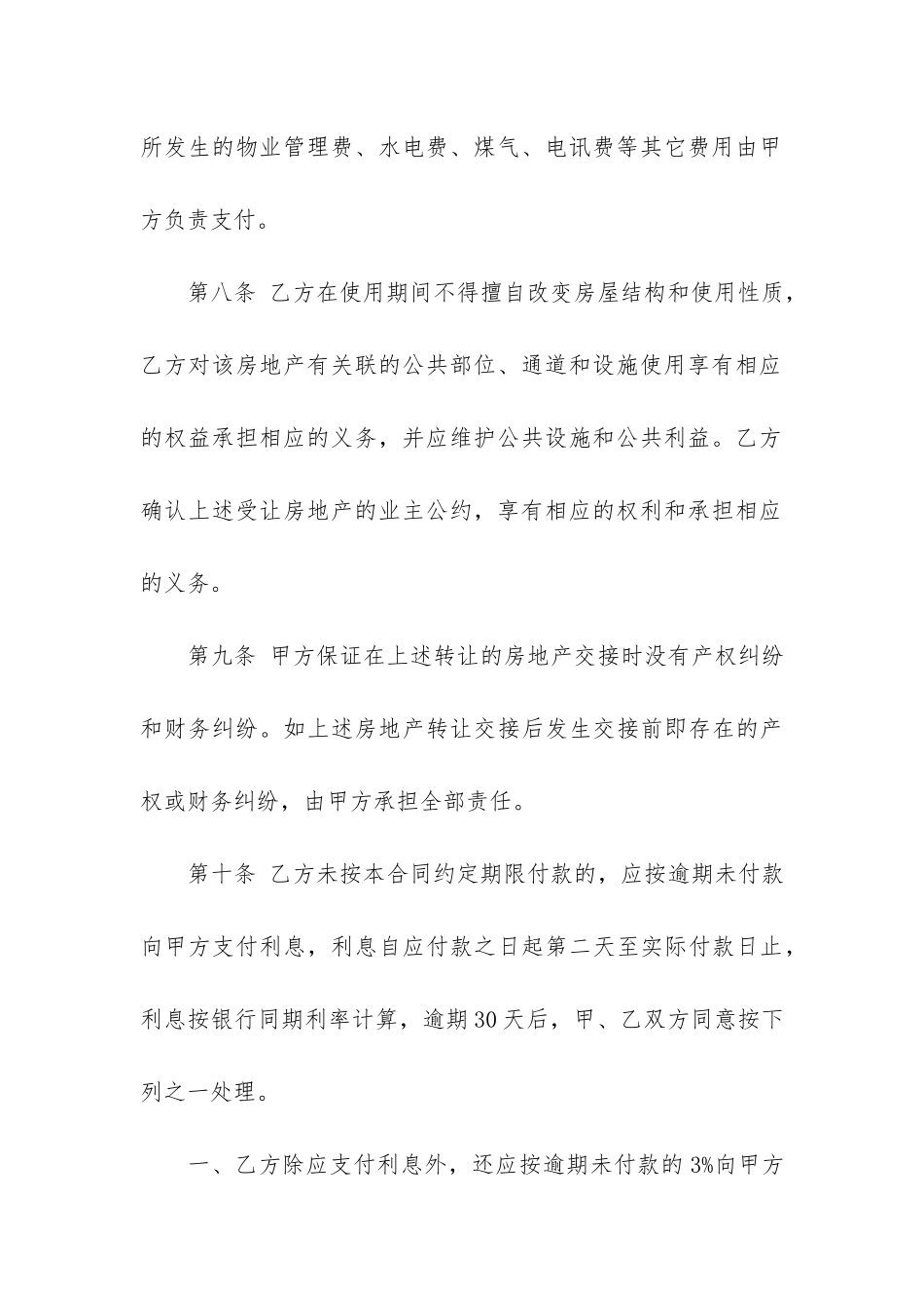 2024年最新房子购房合同3篇-新版购房合同_第3页