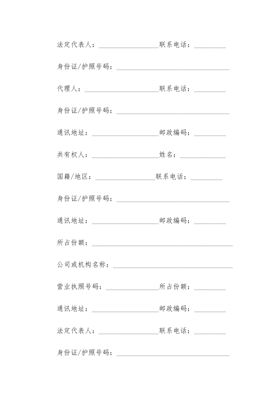 2024年最新房产合同模板下载安装_第2页