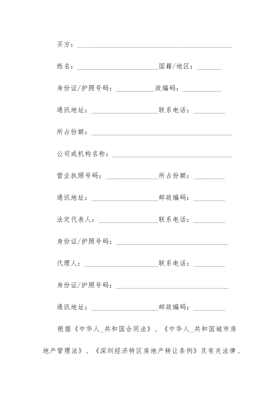 2024年最新房产合同模板下载安装_第3页