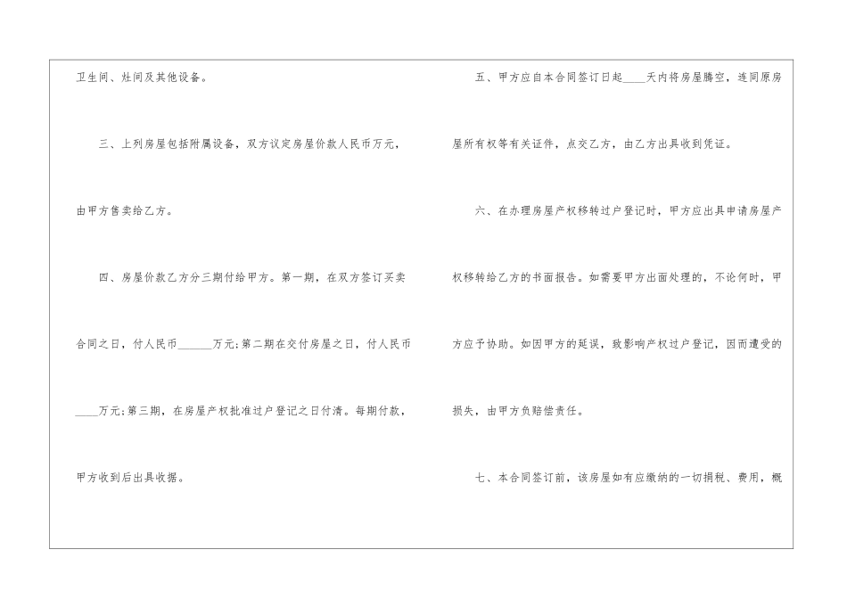 2024年最新房屋买卖合同范本5篇_第2页