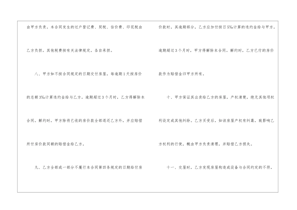 2024年最新房屋买卖合同范本5篇_第3页