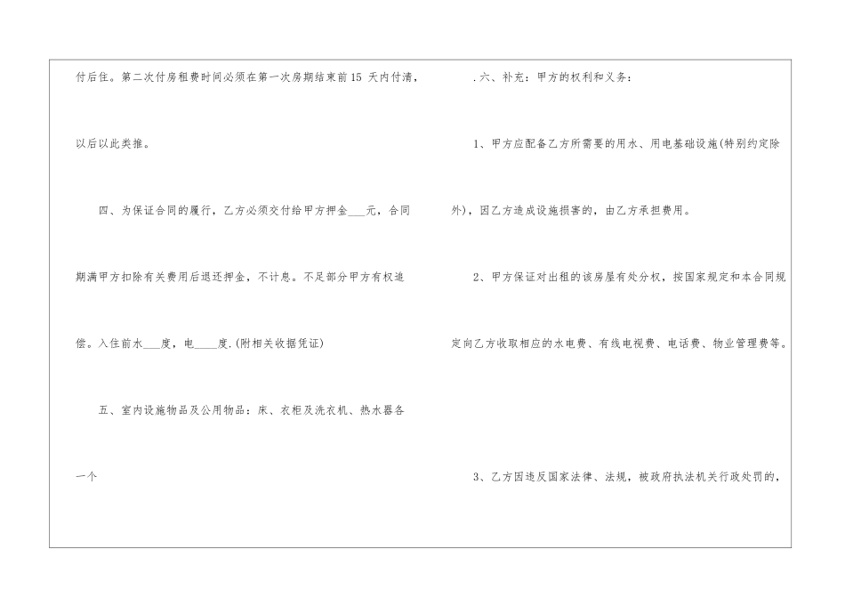 2024年最新房产中介房屋租赁合同范本_第2页