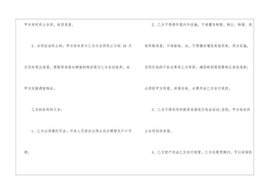 2024年最新房产中介房屋租赁合同范本_第3页