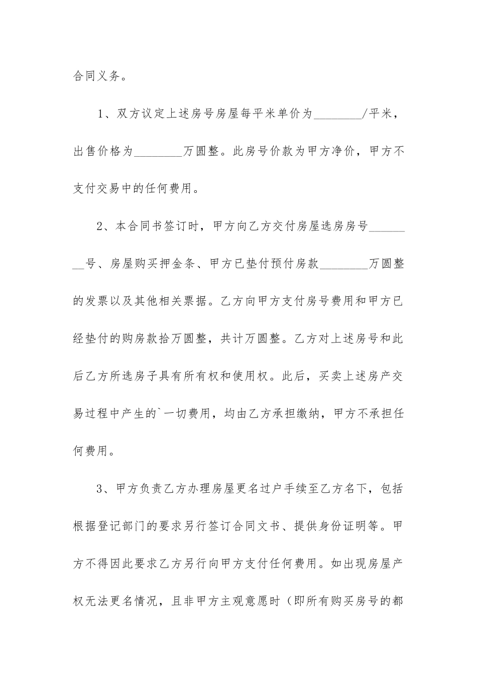 2024年最新房屋买卖合同协议书模板_第2页