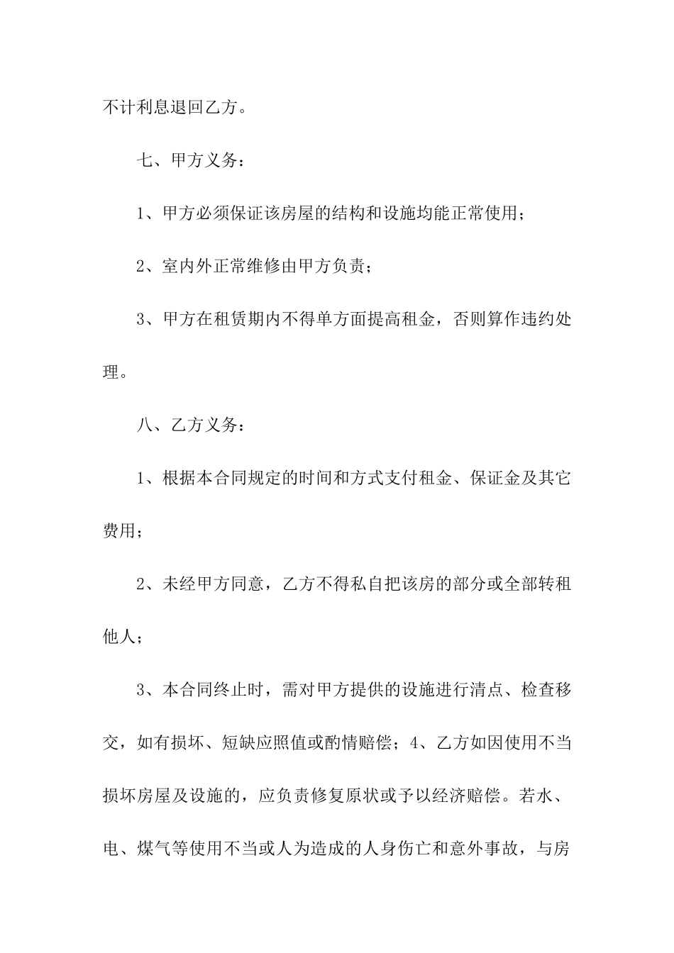 2024年最新房屋出租合同标准版_第3页