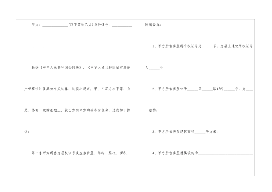 2024年最新房屋买卖合同5篇_第3页