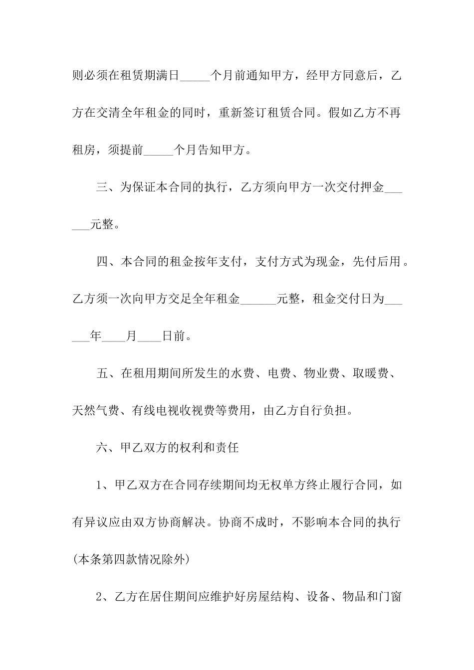 2024年最新房屋租赁合同_第2页