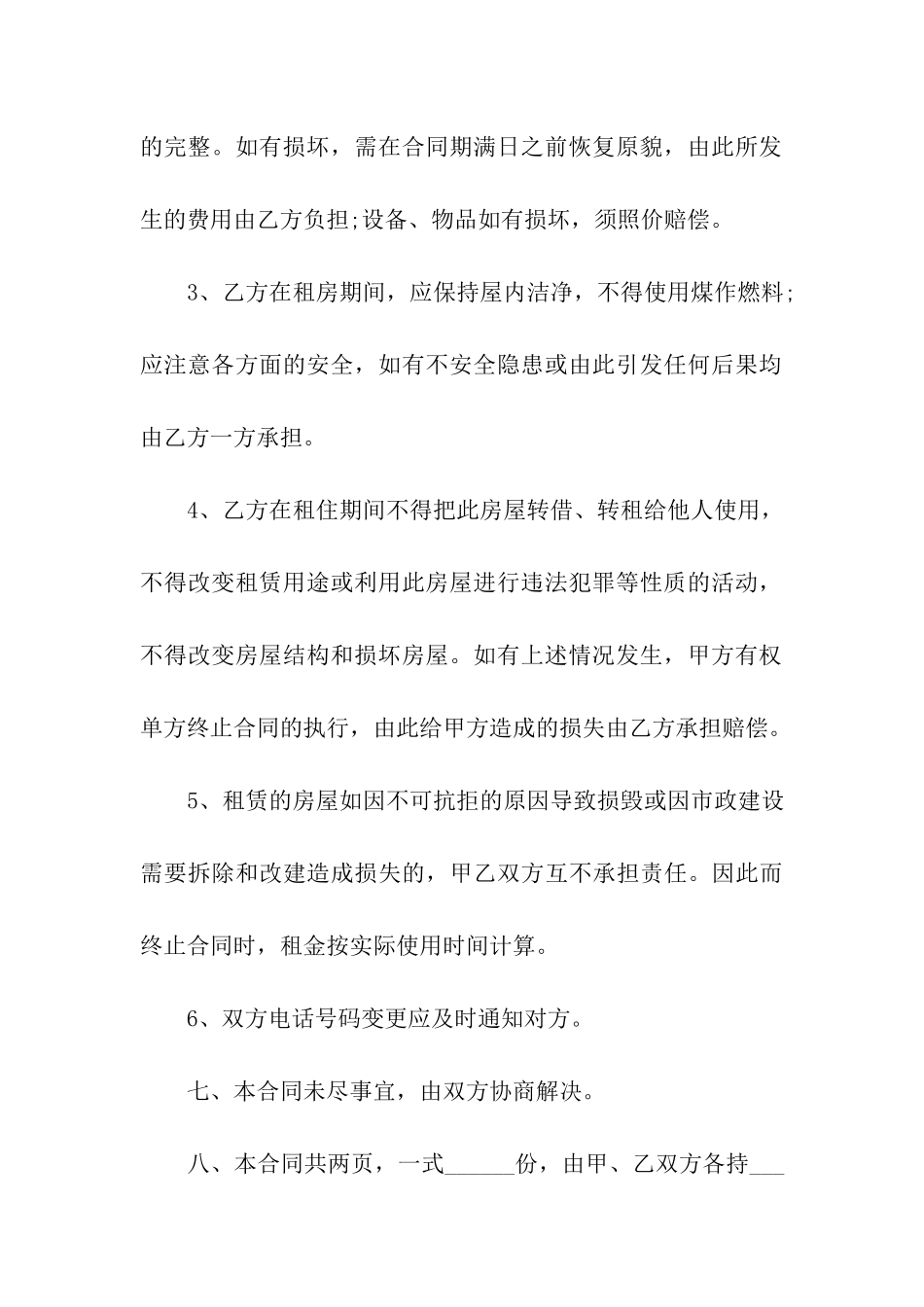 2024年最新房屋租赁合同_第3页