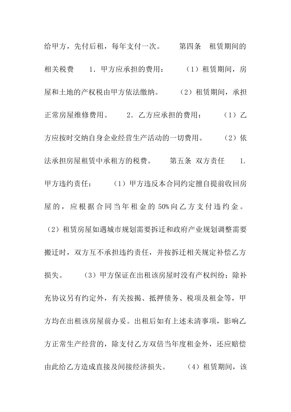 2024年最新房屋出租合同范本_第2页