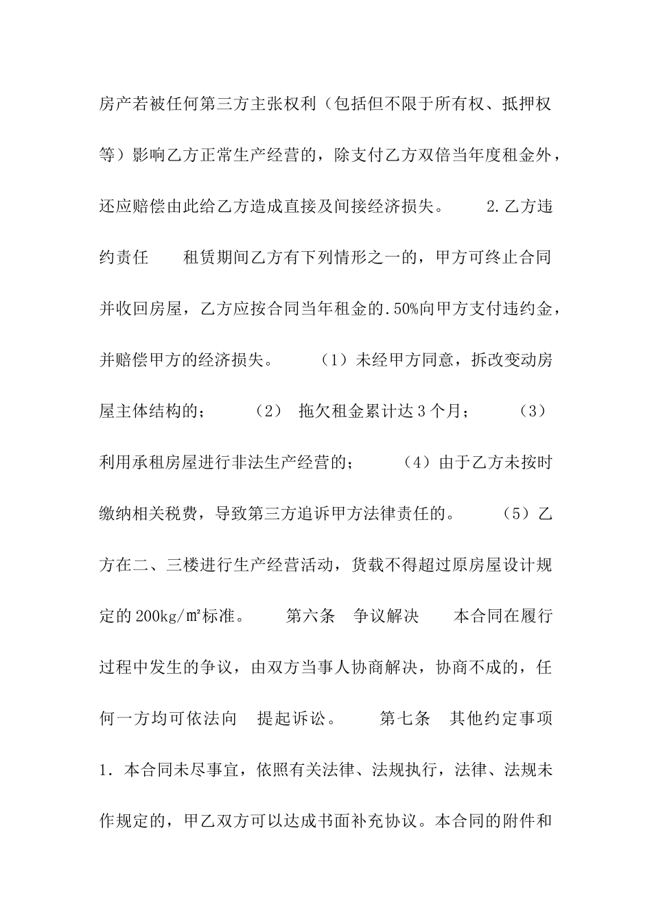 2024年最新房屋出租合同范本_第3页