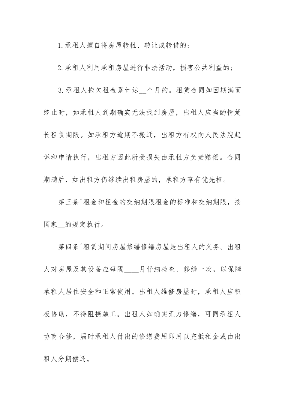2024年最新房屋租赁合同书_第2页